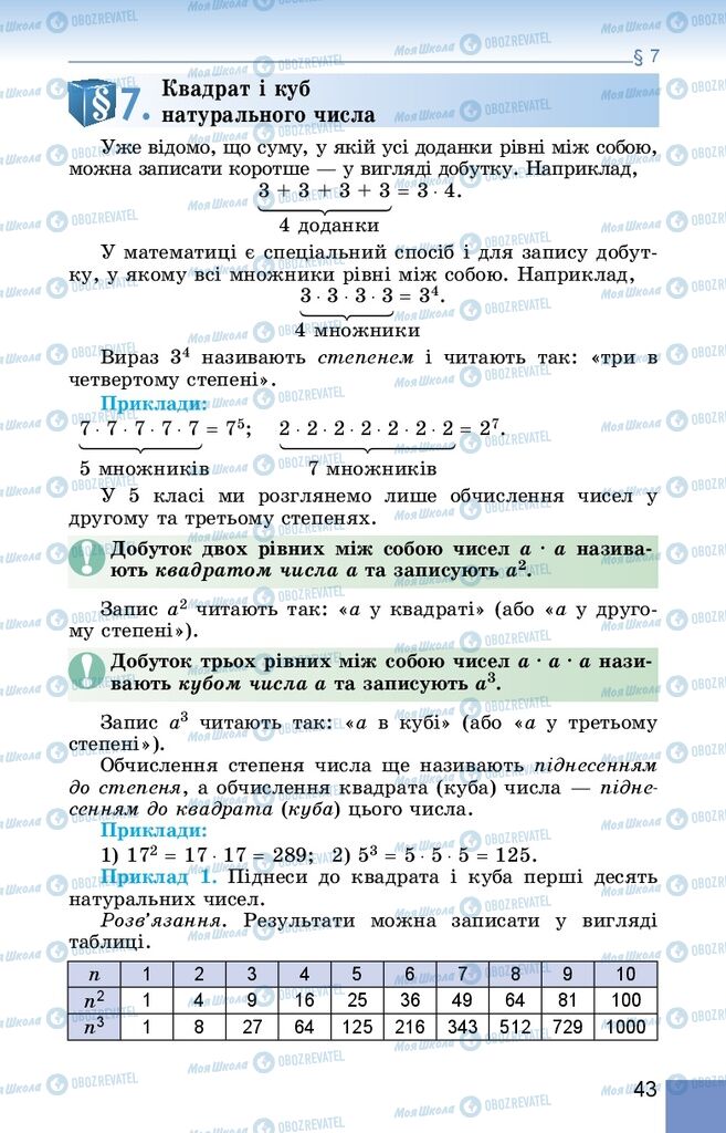 Підручники Математика 5 клас сторінка  43