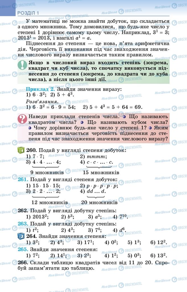 Підручники Математика 5 клас сторінка  44
