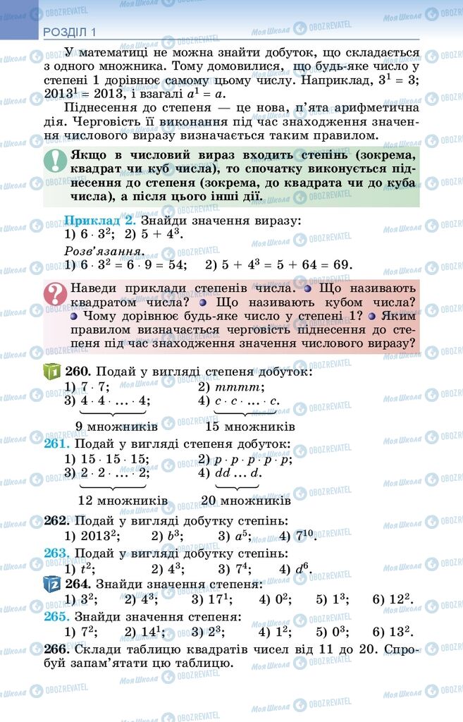 Учебники Математика 5 класс страница  44