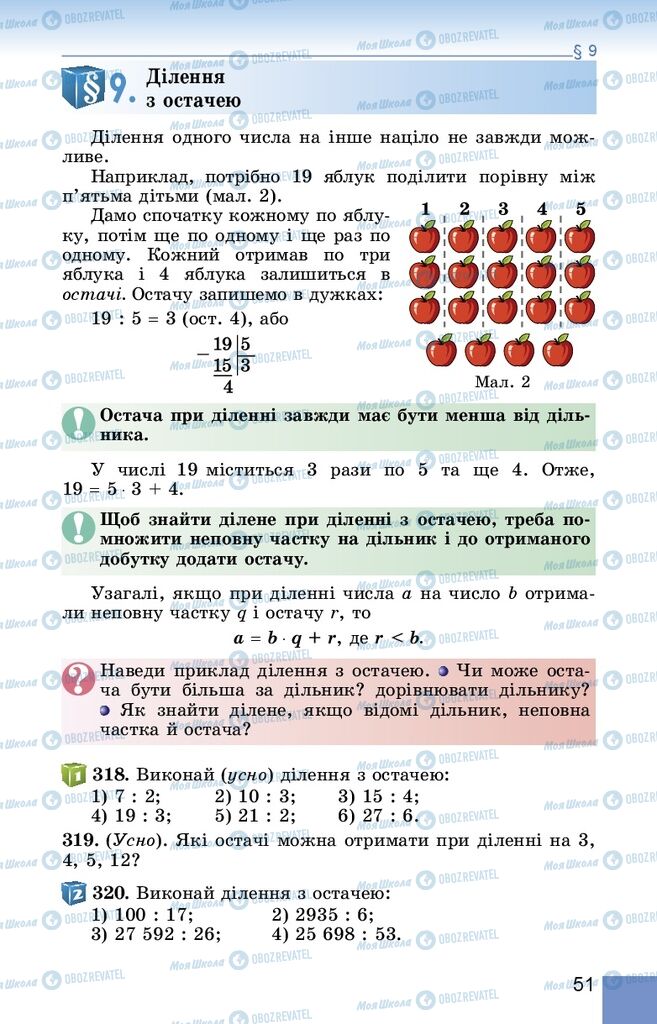 Підручники Математика 5 клас сторінка  51