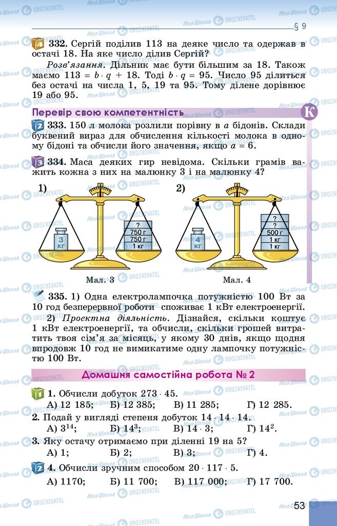 Підручники Математика 5 клас сторінка 53