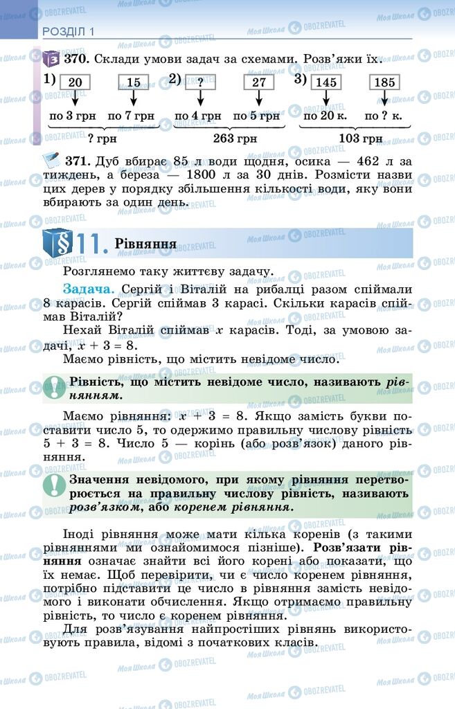 Підручники Математика 5 клас сторінка 60