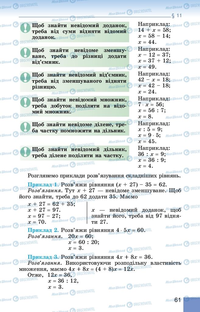 Підручники Математика 5 клас сторінка  61