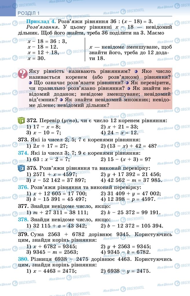 Підручники Математика 5 клас сторінка 62