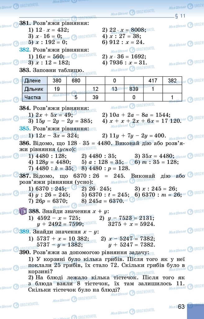 Підручники Математика 5 клас сторінка 63