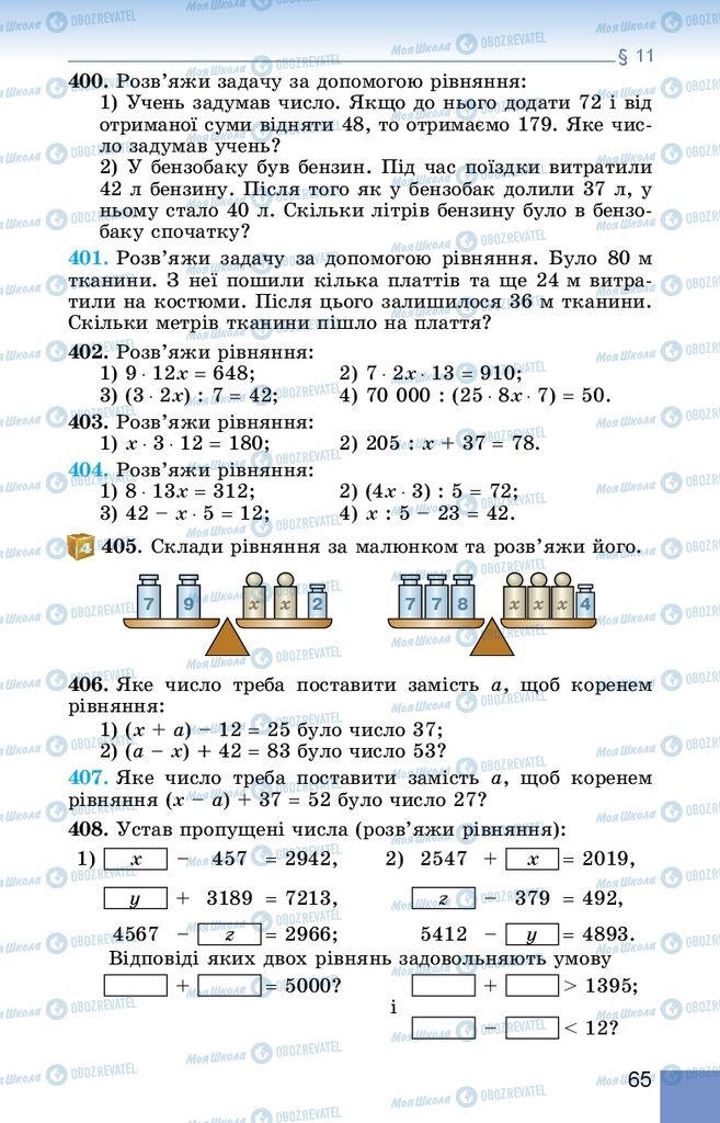 Підручники Математика 5 клас сторінка 65