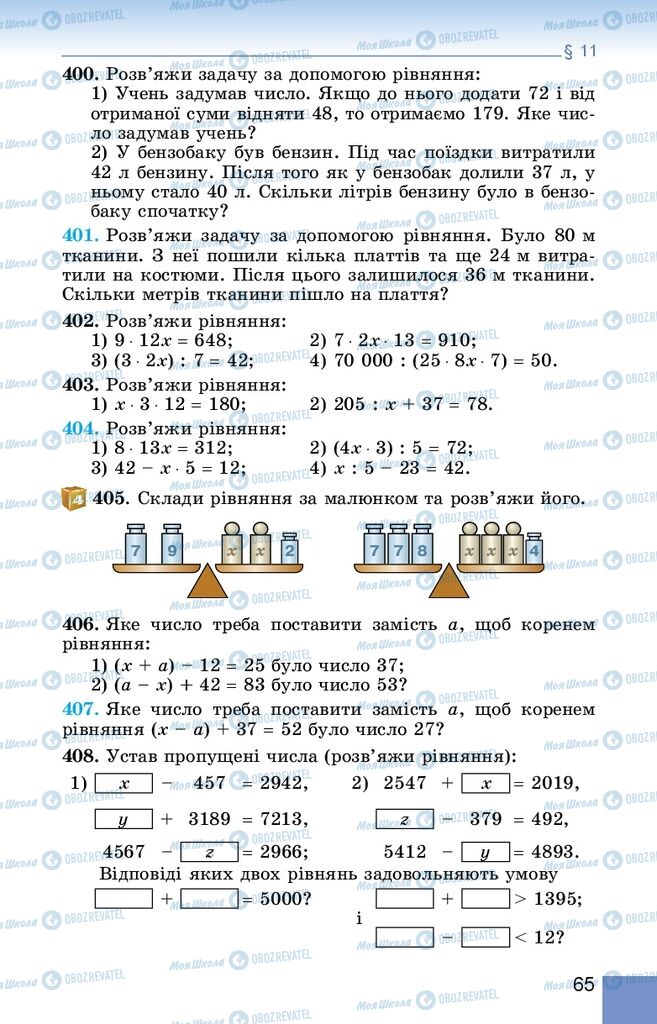 Учебники Математика 5 класс страница 65