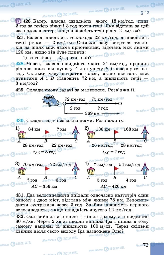 Учебники Математика 5 класс страница 73