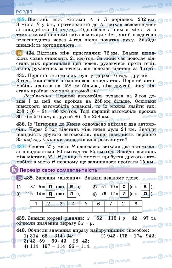 Підручники Математика 5 клас сторінка 74