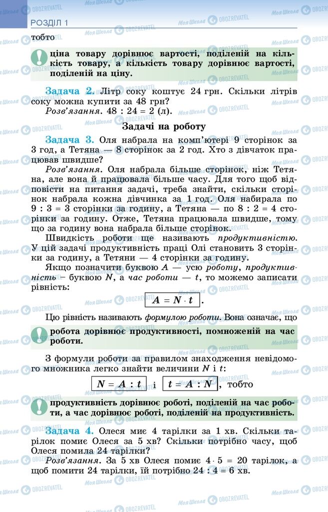 Підручники Математика 5 клас сторінка  76