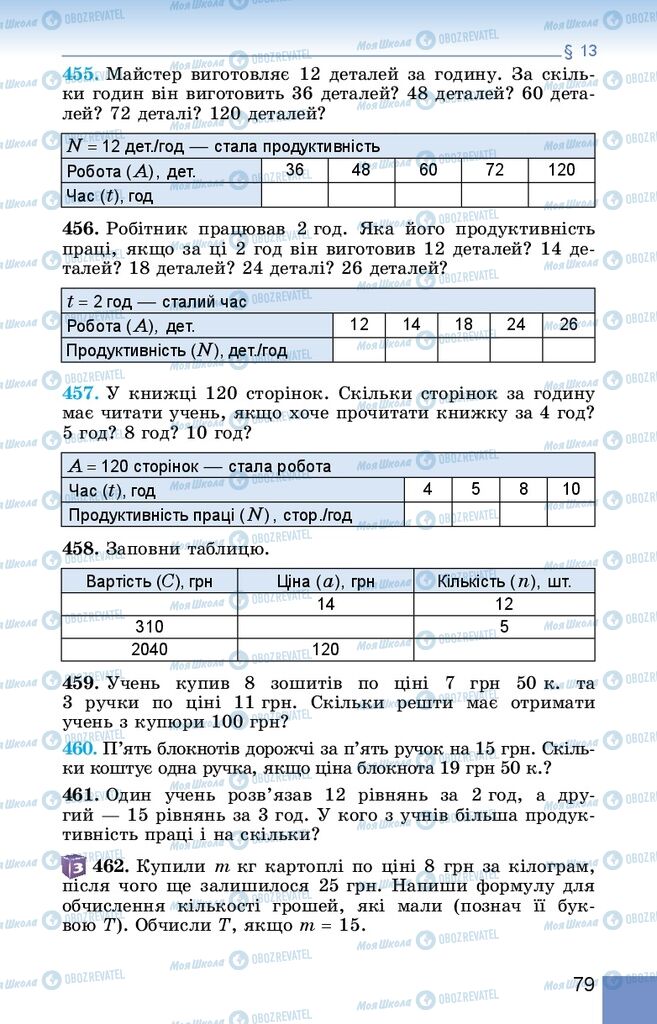 Учебники Математика 5 класс страница 79