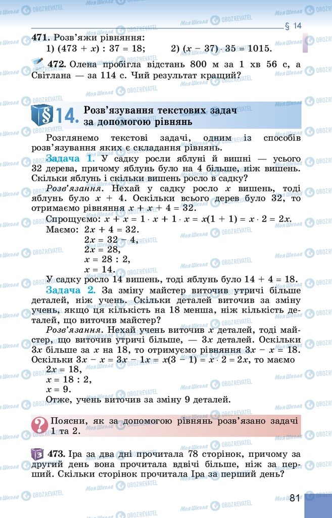 Підручники Математика 5 клас сторінка  81