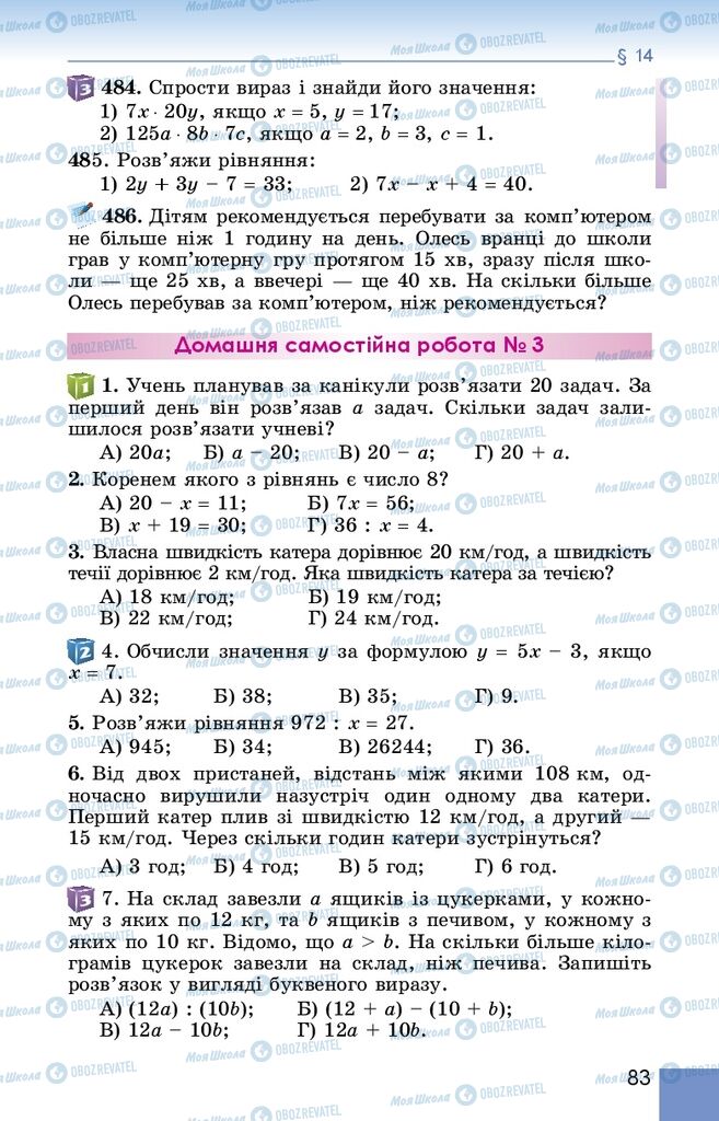 Підручники Математика 5 клас сторінка 83