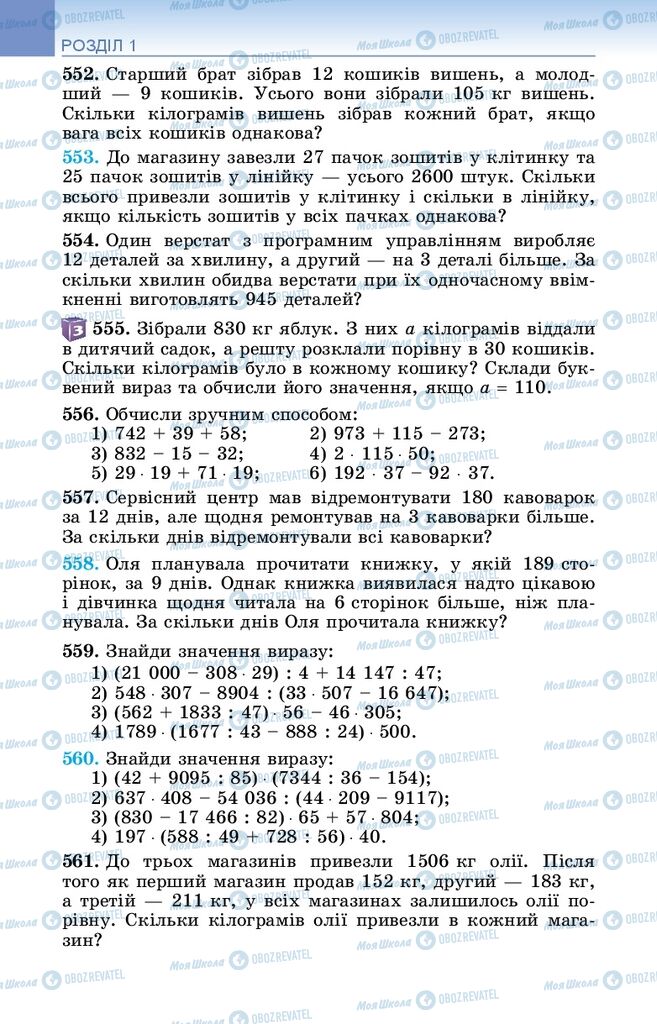 Учебники Математика 5 класс страница 94