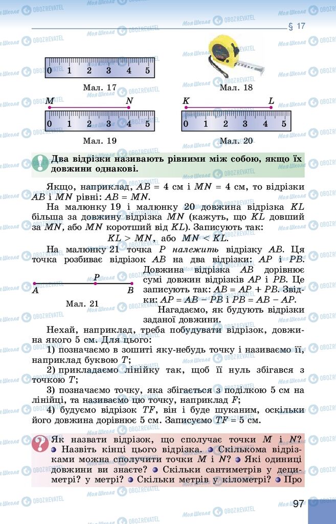 Підручники Математика 5 клас сторінка  97
