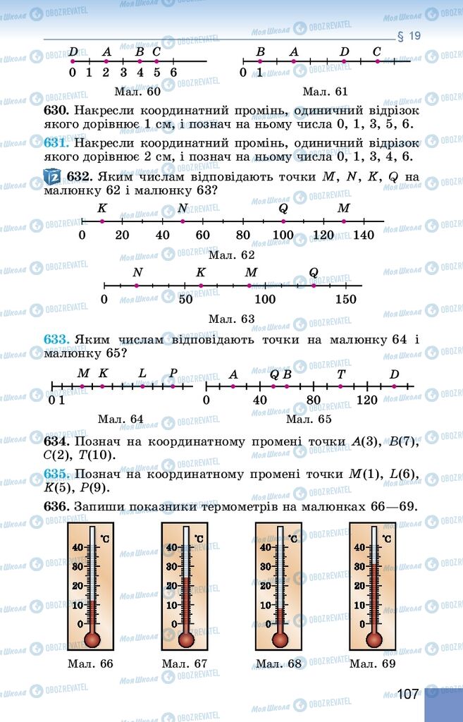 Підручники Математика 5 клас сторінка 107