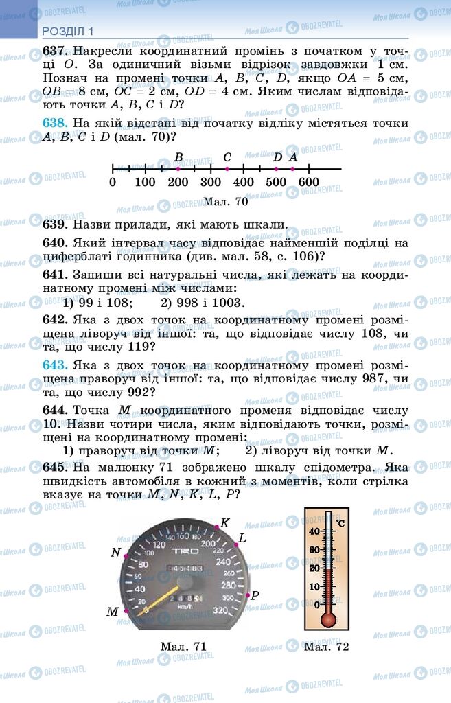 Підручники Математика 5 клас сторінка 108