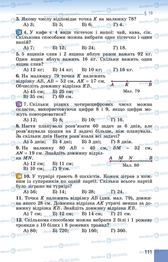 Підручники Математика 5 клас сторінка  111
