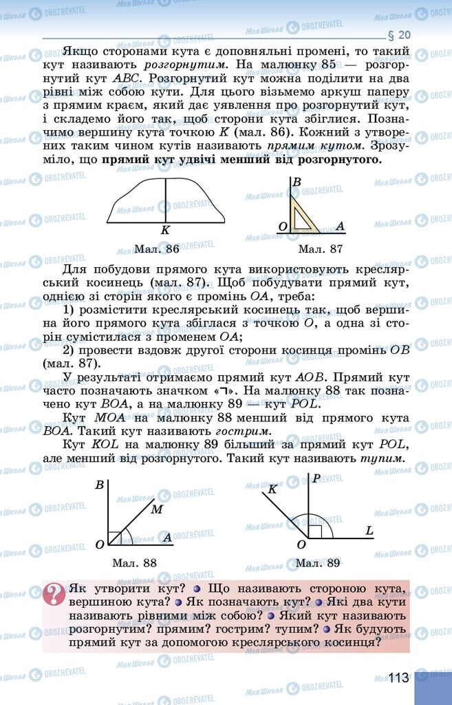 Підручники Математика 5 клас сторінка  113
