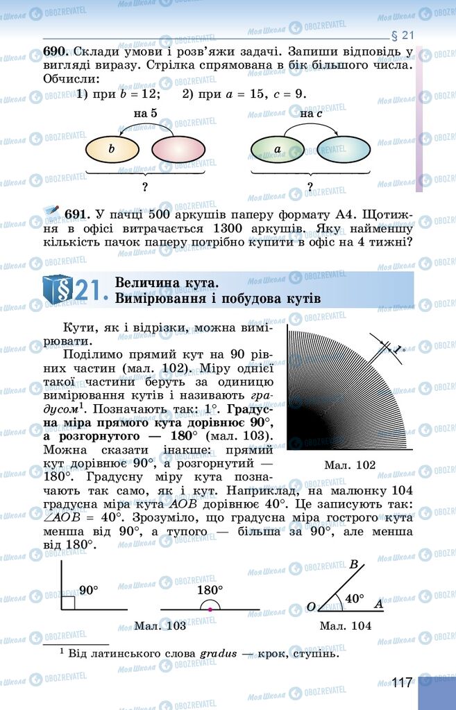 Підручники Математика 5 клас сторінка 117