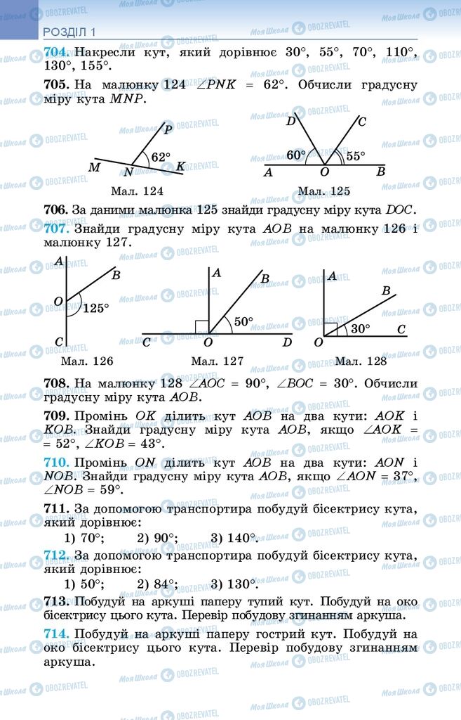 Підручники Математика 5 клас сторінка 122