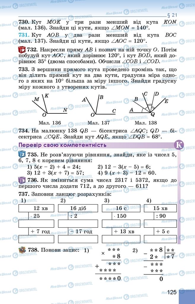 Учебники Математика 5 класс страница 125