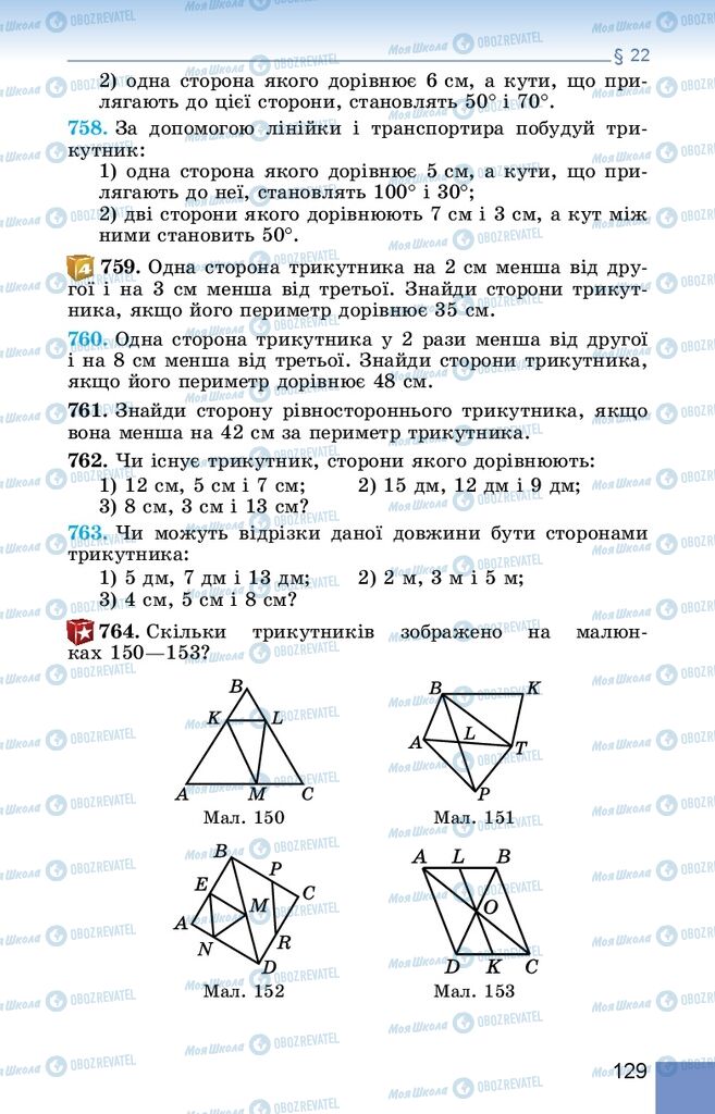 Підручники Математика 5 клас сторінка 129