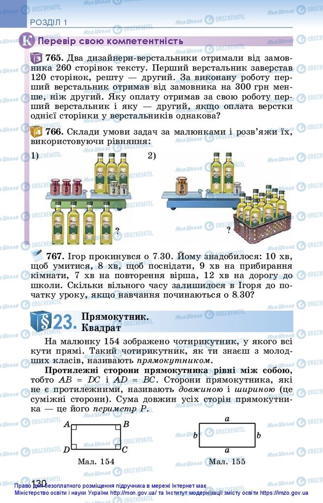 Підручники Математика 5 клас сторінка  130