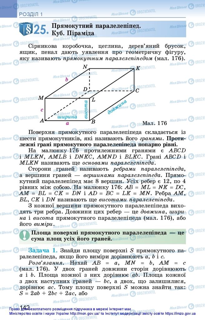 Підручники Математика 5 клас сторінка  142