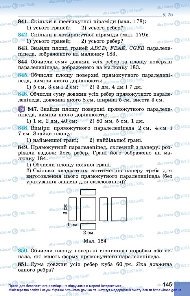 Учебники Математика 5 класс страница 145