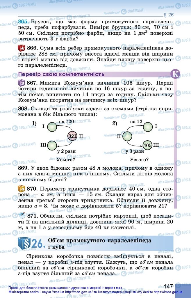 Підручники Математика 5 клас сторінка 147