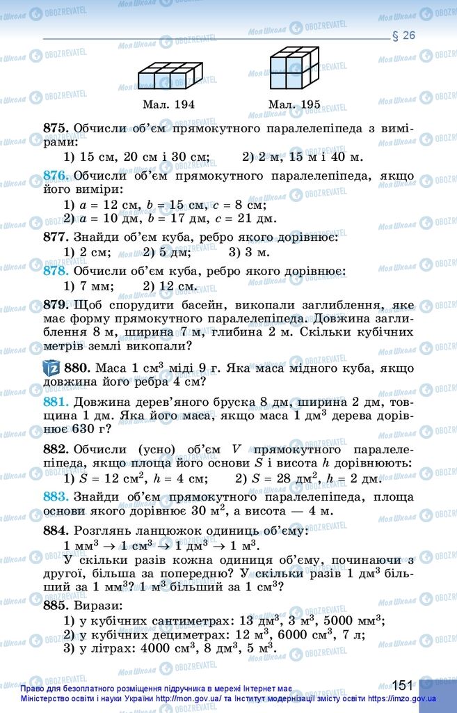 Підручники Математика 5 клас сторінка 151
