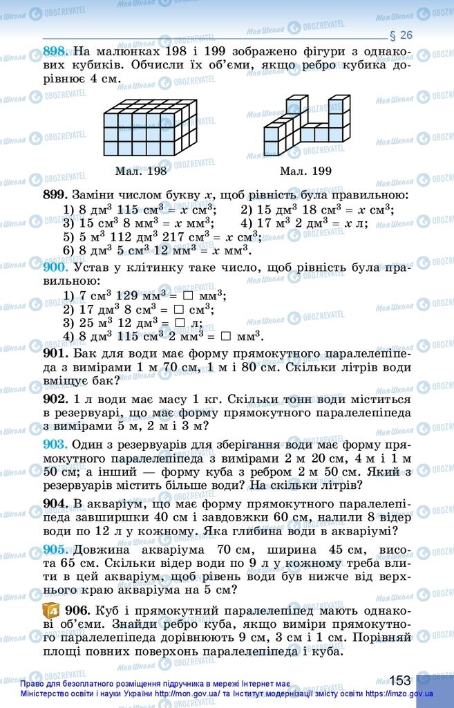 Учебники Математика 5 класс страница 153