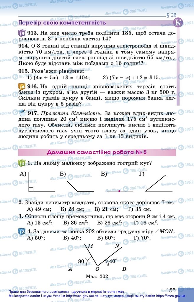 Підручники Математика 5 клас сторінка  155
