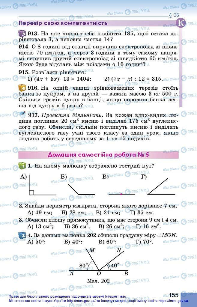 Учебники Математика 5 класс страница  155