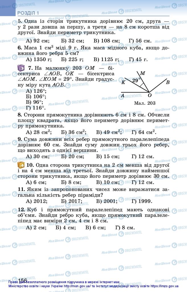 Підручники Математика 5 клас сторінка 156