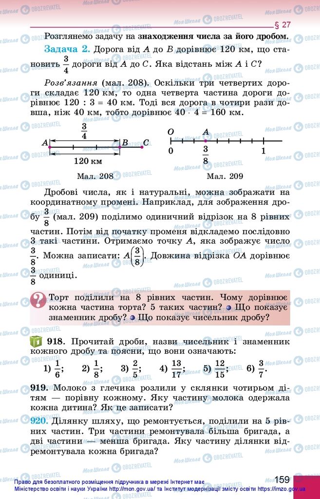 Підручники Математика 5 клас сторінка 159
