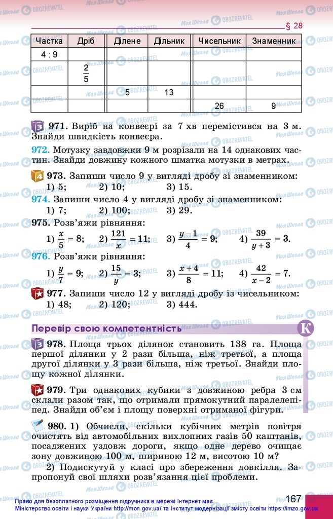Підручники Математика 5 клас сторінка 167