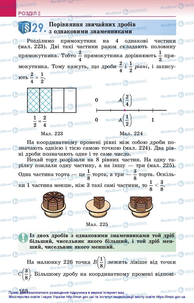 Учебники Математика 5 класс страница  168