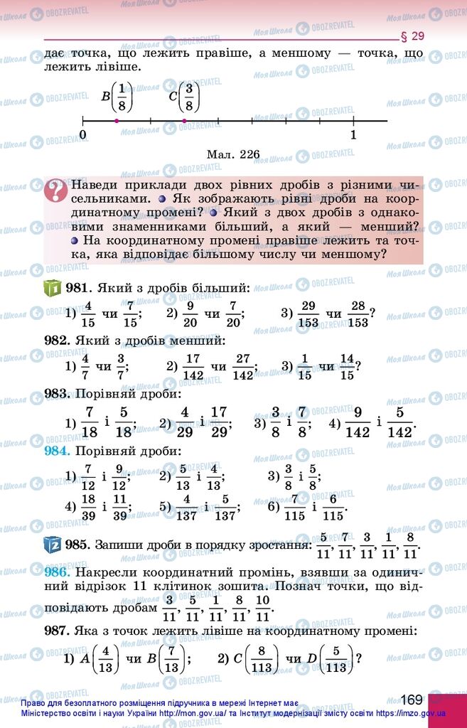 Учебники Математика 5 класс страница  169