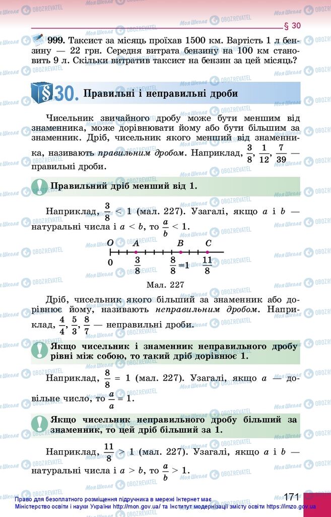 Підручники Математика 5 клас сторінка 171