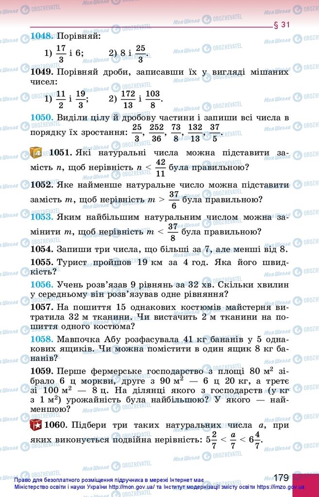 Учебники Математика 5 класс страница 179