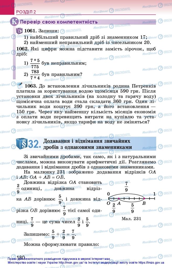 Підручники Математика 5 клас сторінка  180