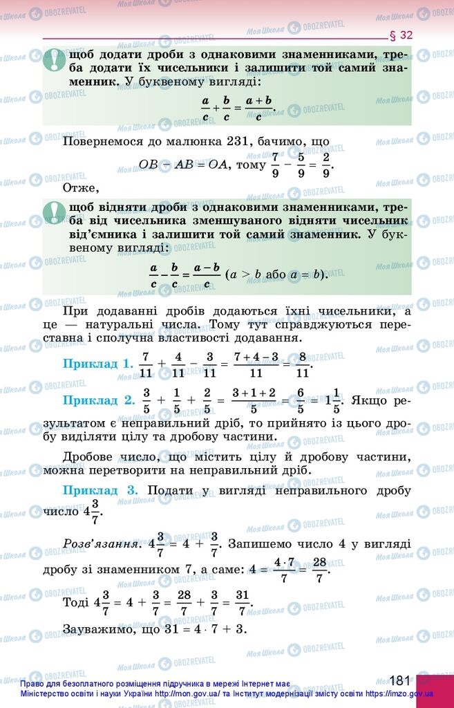 Підручники Математика 5 клас сторінка  181