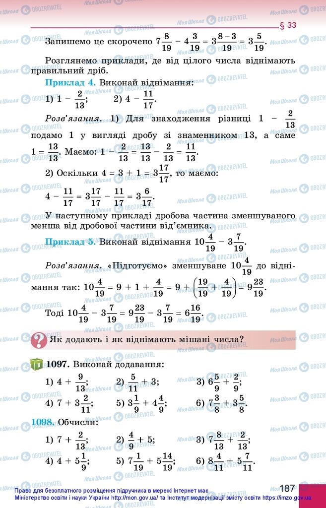 Учебники Математика 5 класс страница  187