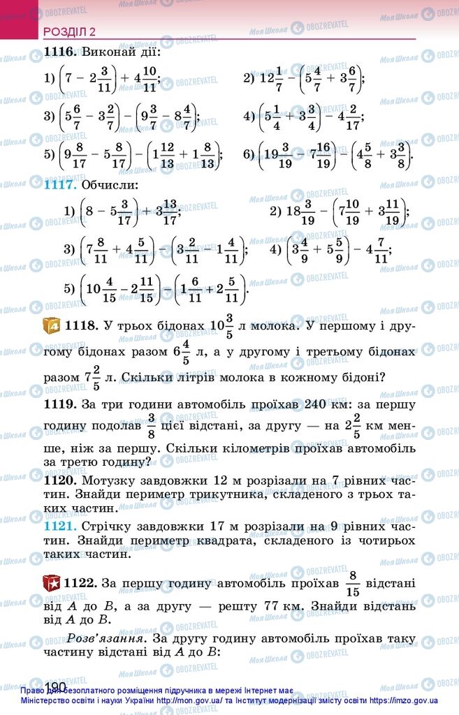 Підручники Математика 5 клас сторінка 190