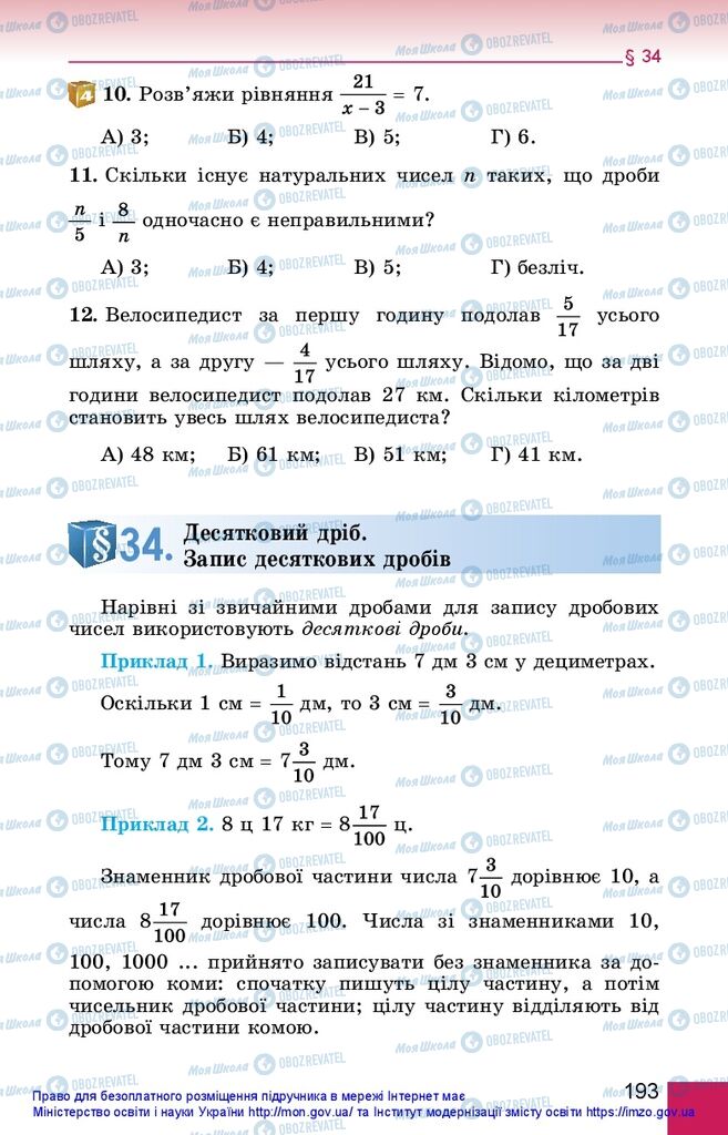 Підручники Математика 5 клас сторінка  193