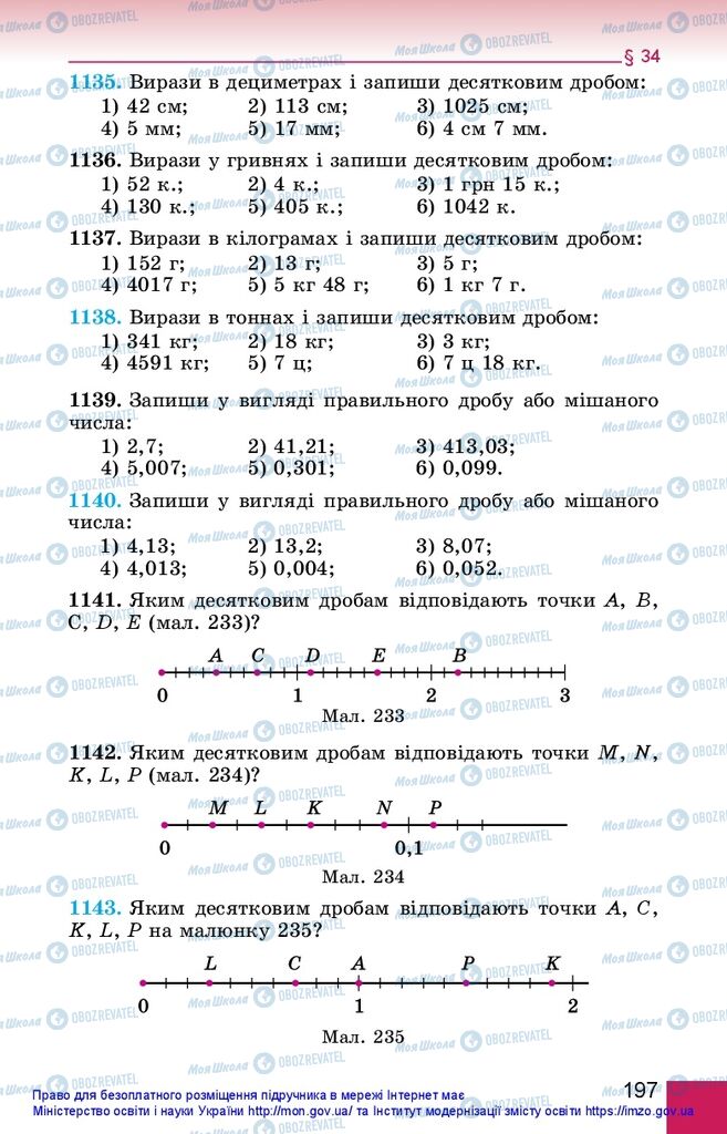 Учебники Математика 5 класс страница 197