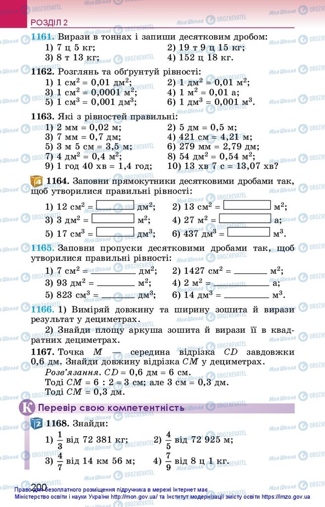 Підручники Математика 5 клас сторінка 200