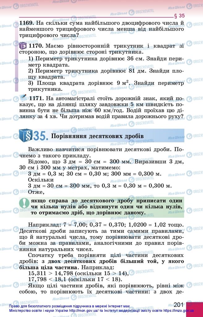 Підручники Математика 5 клас сторінка 201